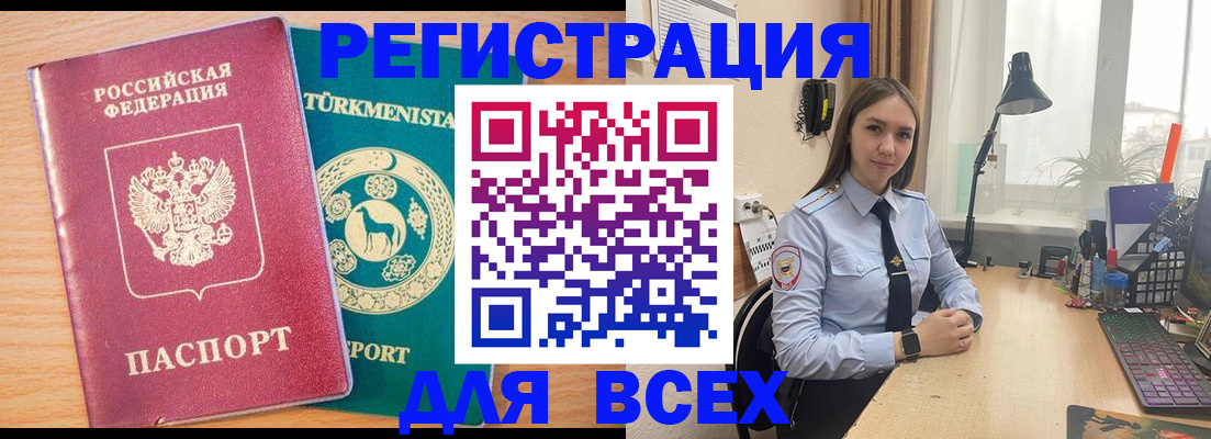 прописка ребенка в Соколе