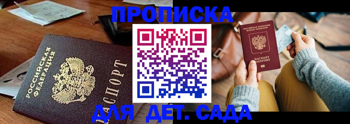 прописка законно в Соколе